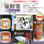 [yn-71]ヤマノ中村商店　海鮮宴セット