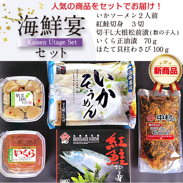 [yn-71]ヤマノ中村商店　海鮮宴セット
